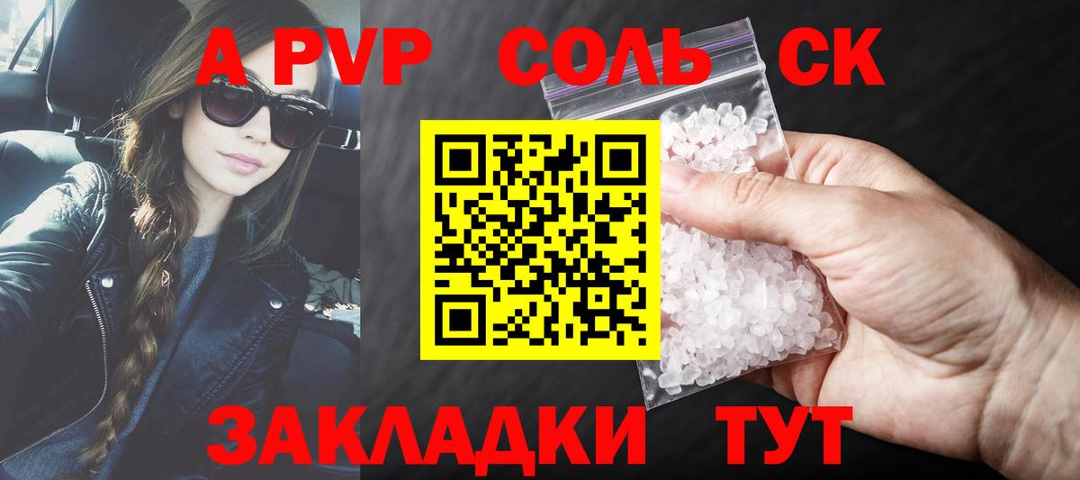 Павлово  A PVP кристаллы  Вход с VPN 