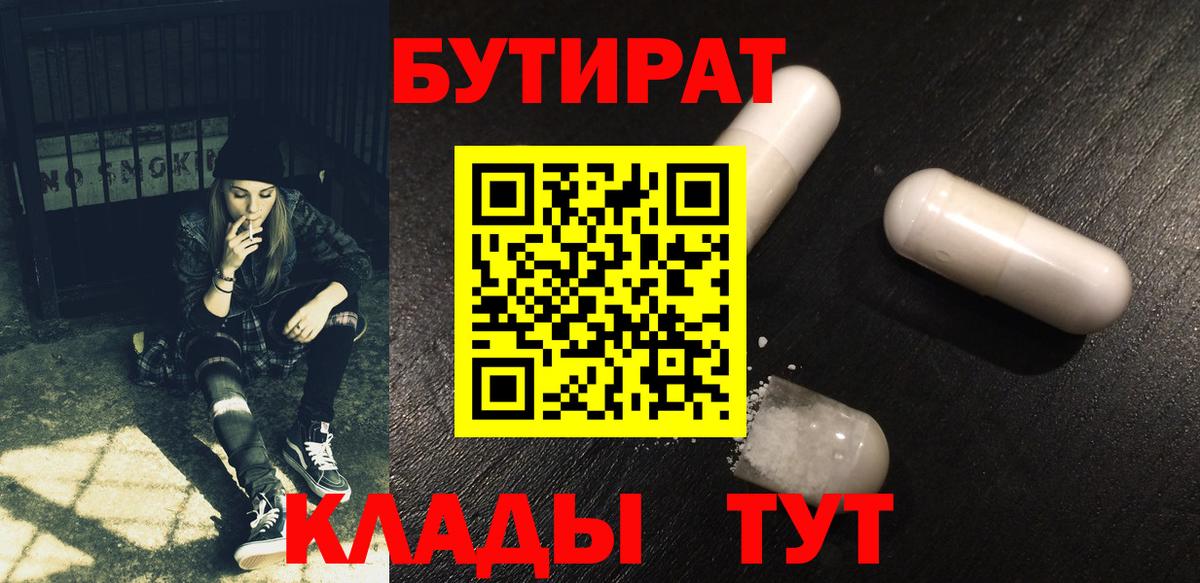 Павлово  БУТИРАТ GHB  БУТИРАТ  Вход с VPN 