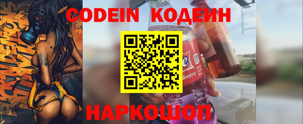Кодеиновый сироп Lean Purple Drank  Codein Purple Drank  Вход с VPN  Павлово 