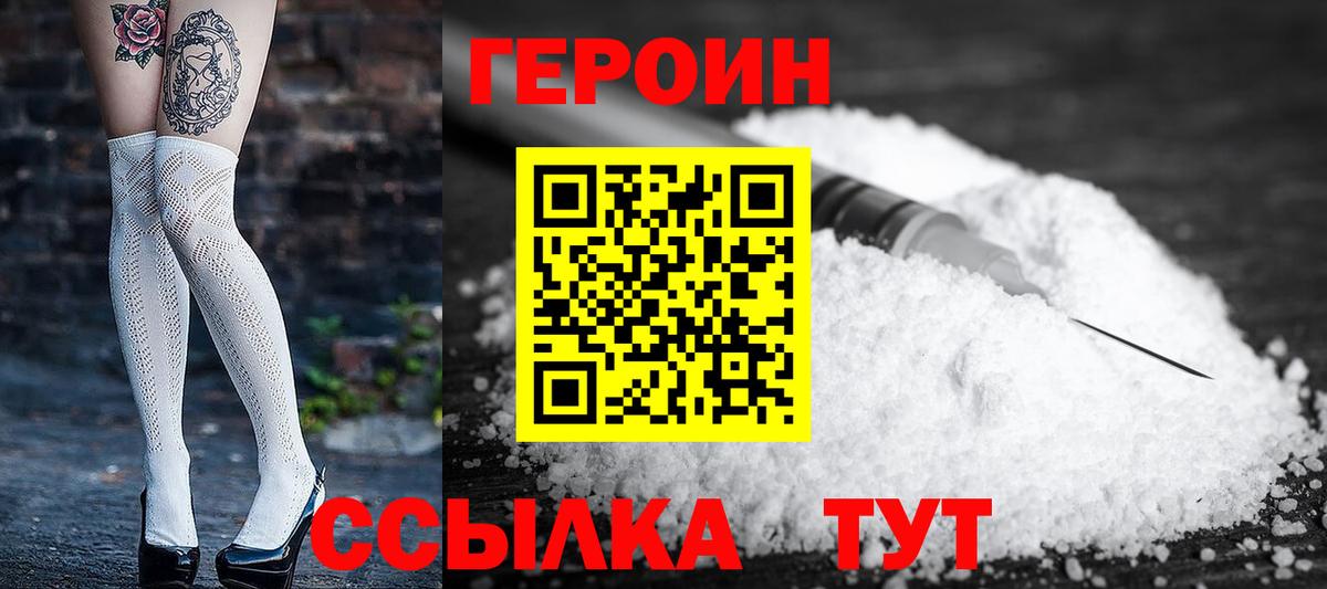 Героин гречка Павлово