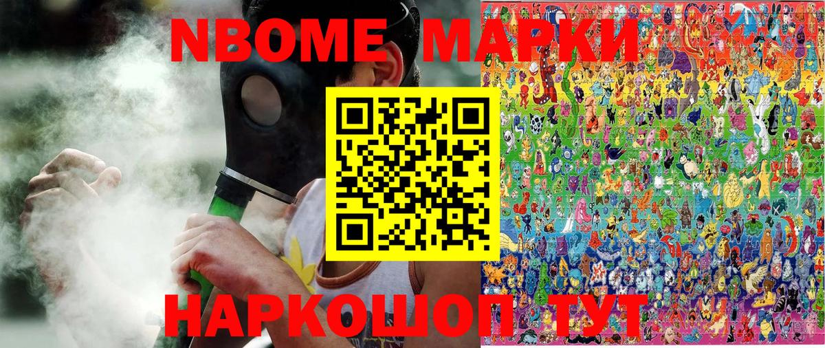 Наркотические марки 1500мкг Павлово